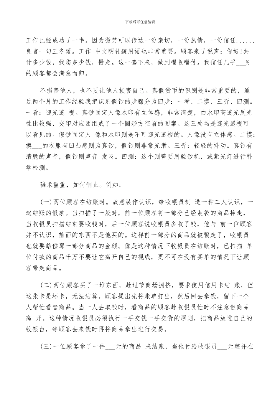 2024年超市优秀收银员工作总结_第2页