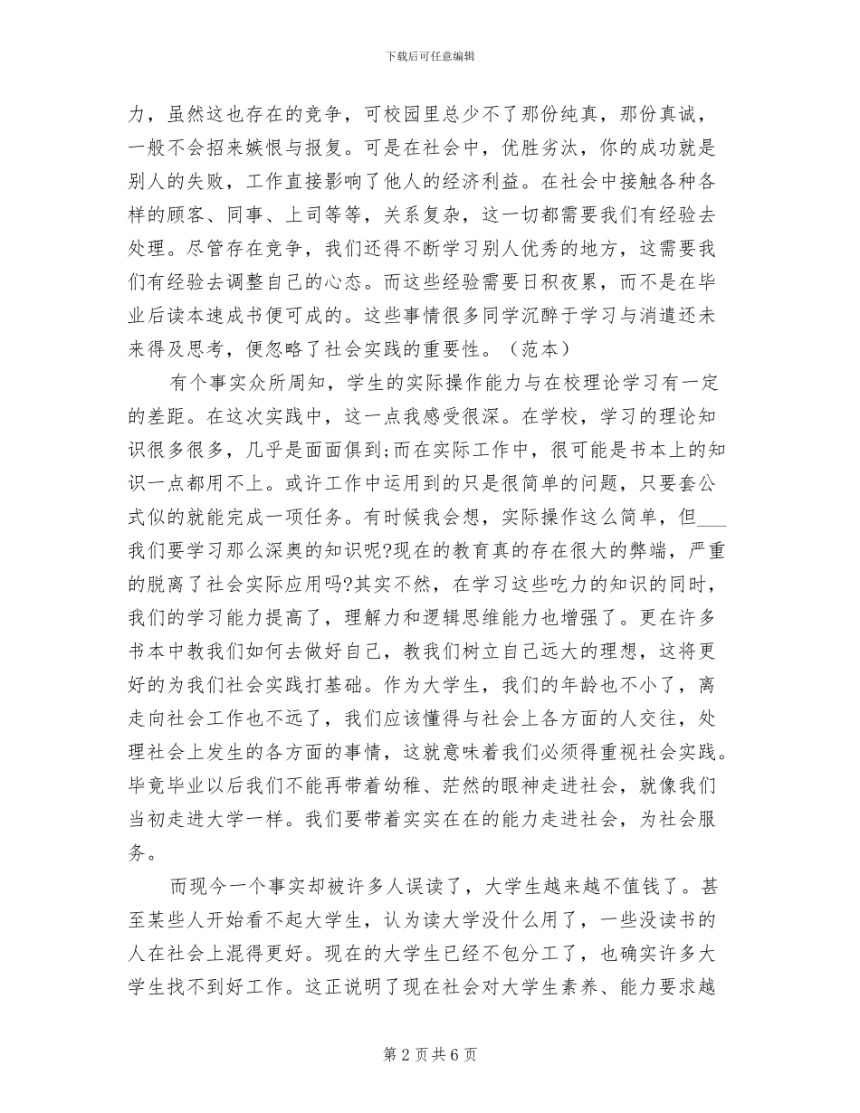 2024年超市促销员实习总结_第2页