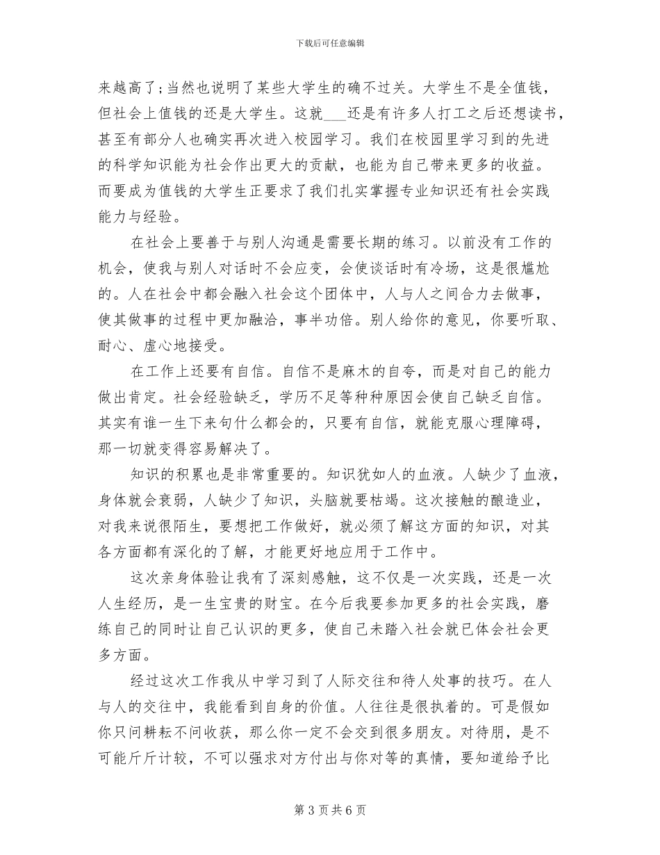 2024年超市促销员实习总结_第3页