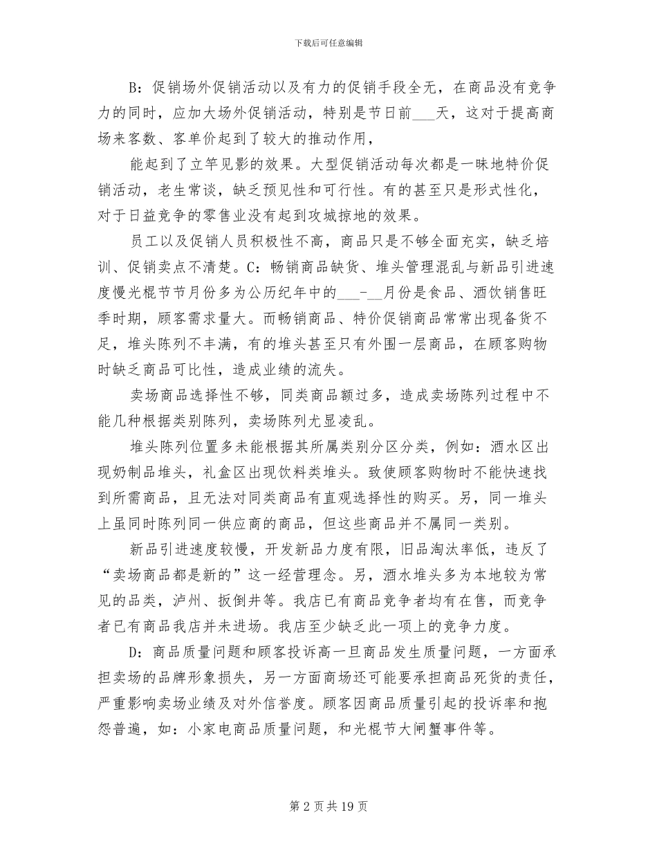 2024年超市促销活动总结_第2页