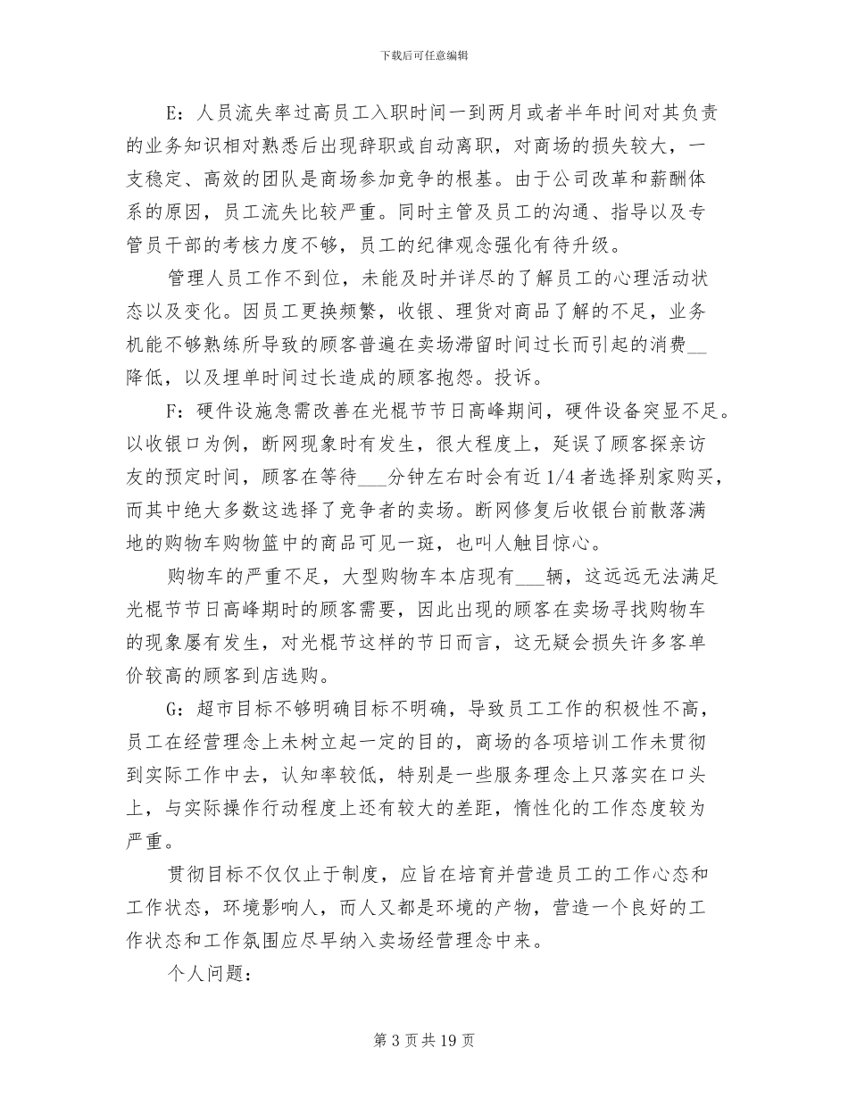 2024年超市促销活动总结_第3页