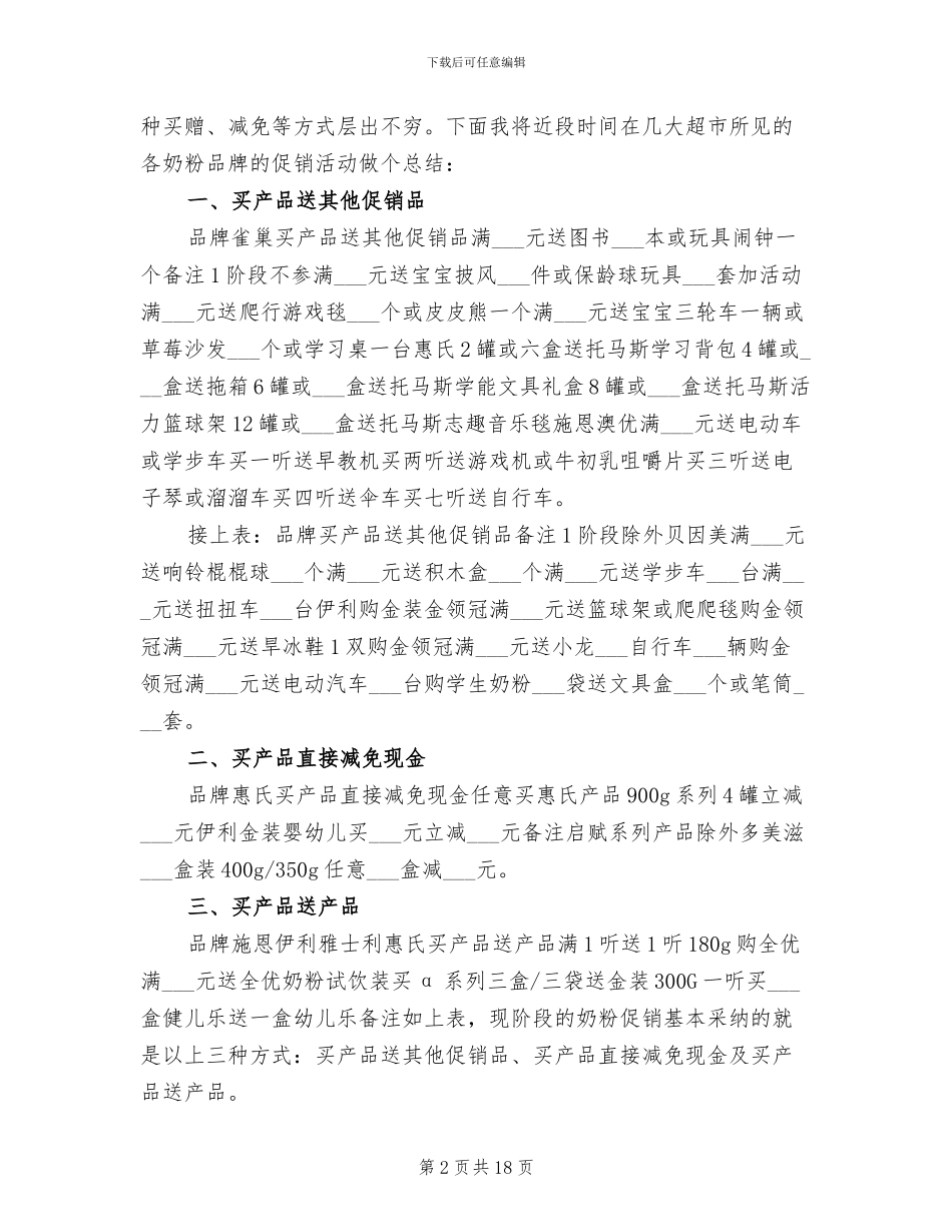 2024年超市促销活动总结范文_第2页