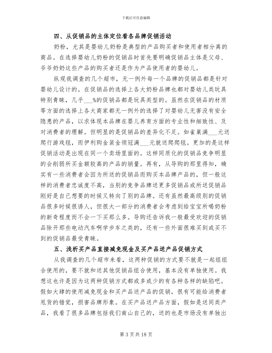 2024年超市促销活动总结范文_第3页