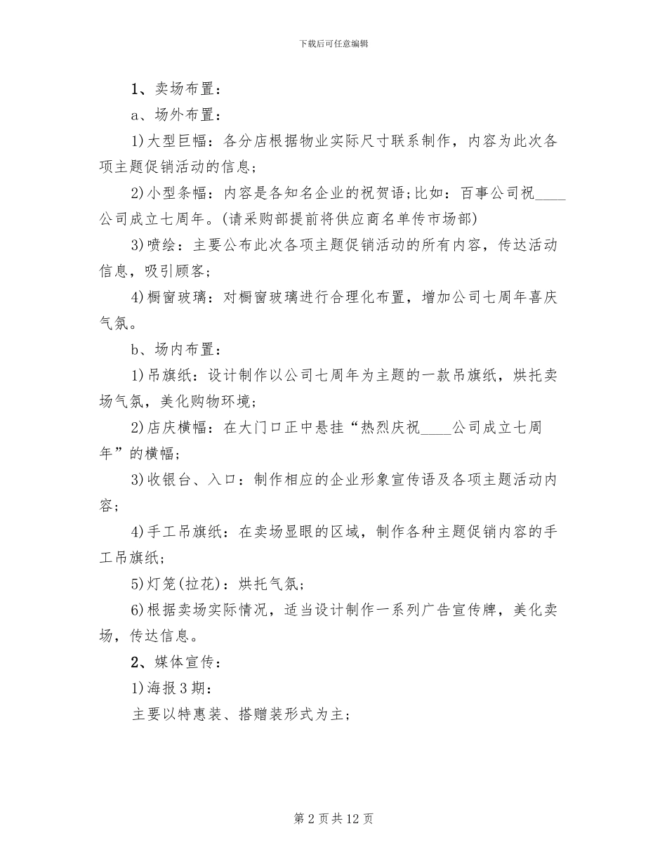 2024年超市促销活动方案_第2页