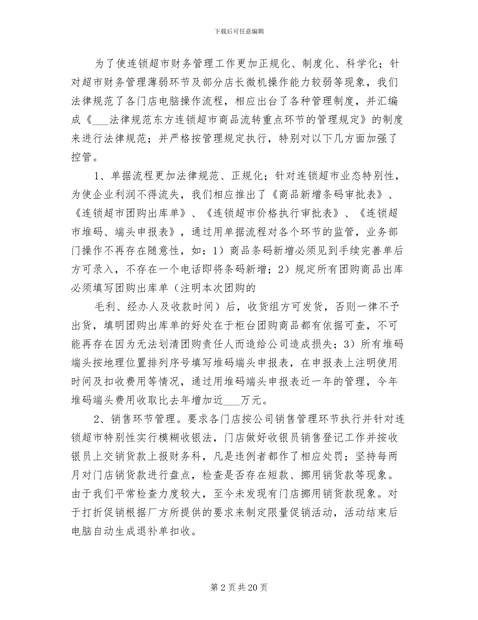 2024年超市主管上半年工作总结_第2页