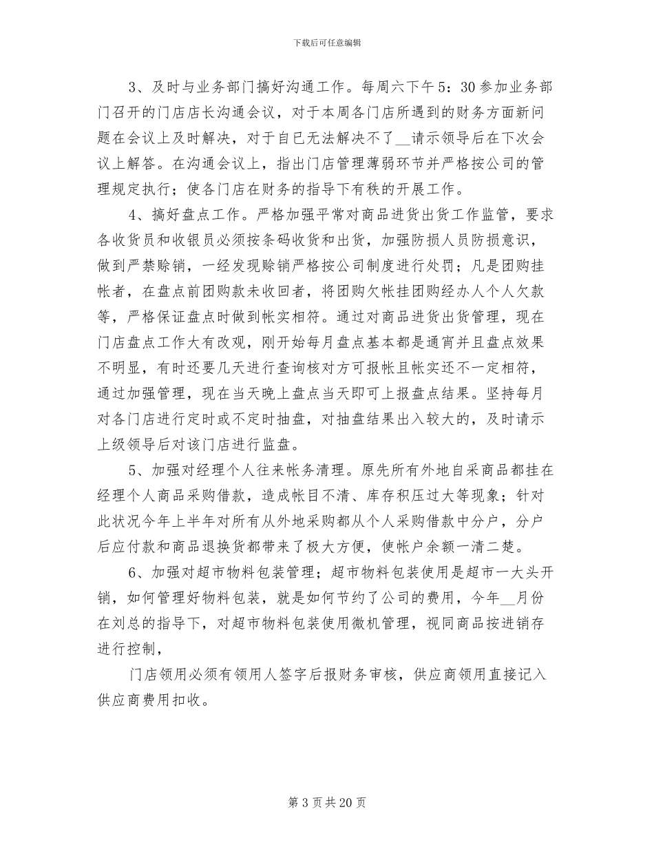 2024年超市主管上半年工作总结_第3页