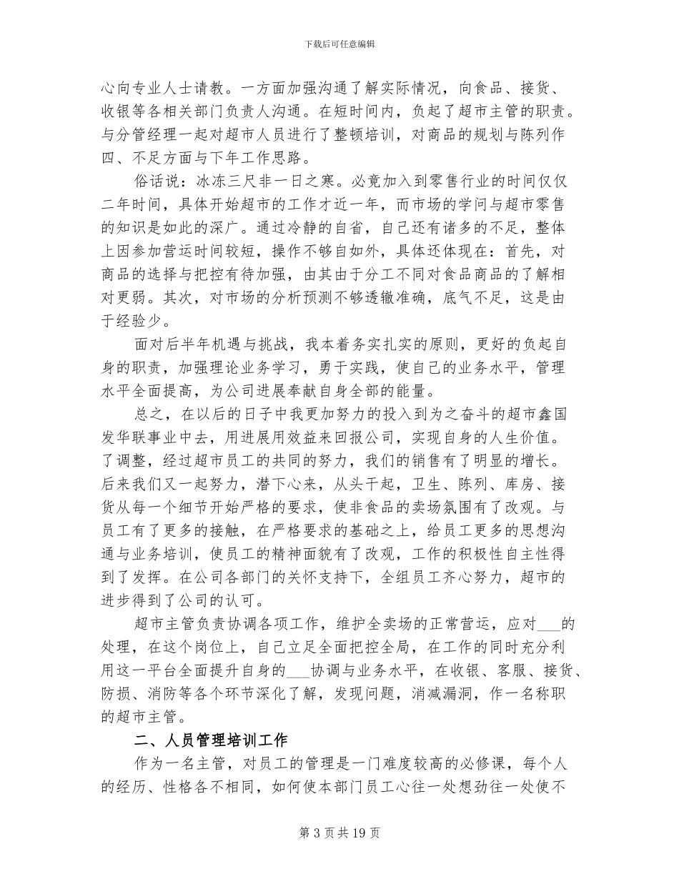 2024年超市员工个人年终工作总结_第3页
