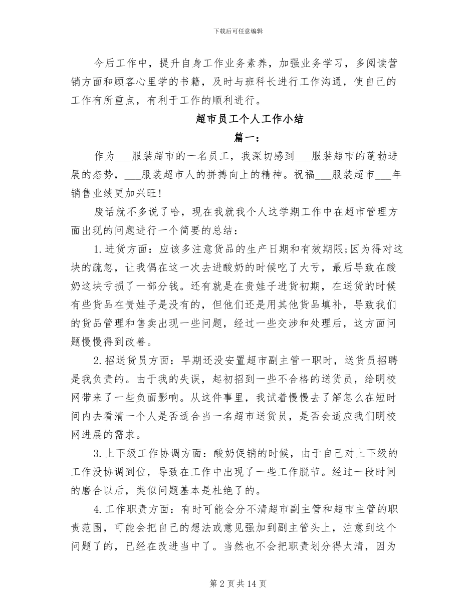2024年超市员工上半年工作总结_第2页