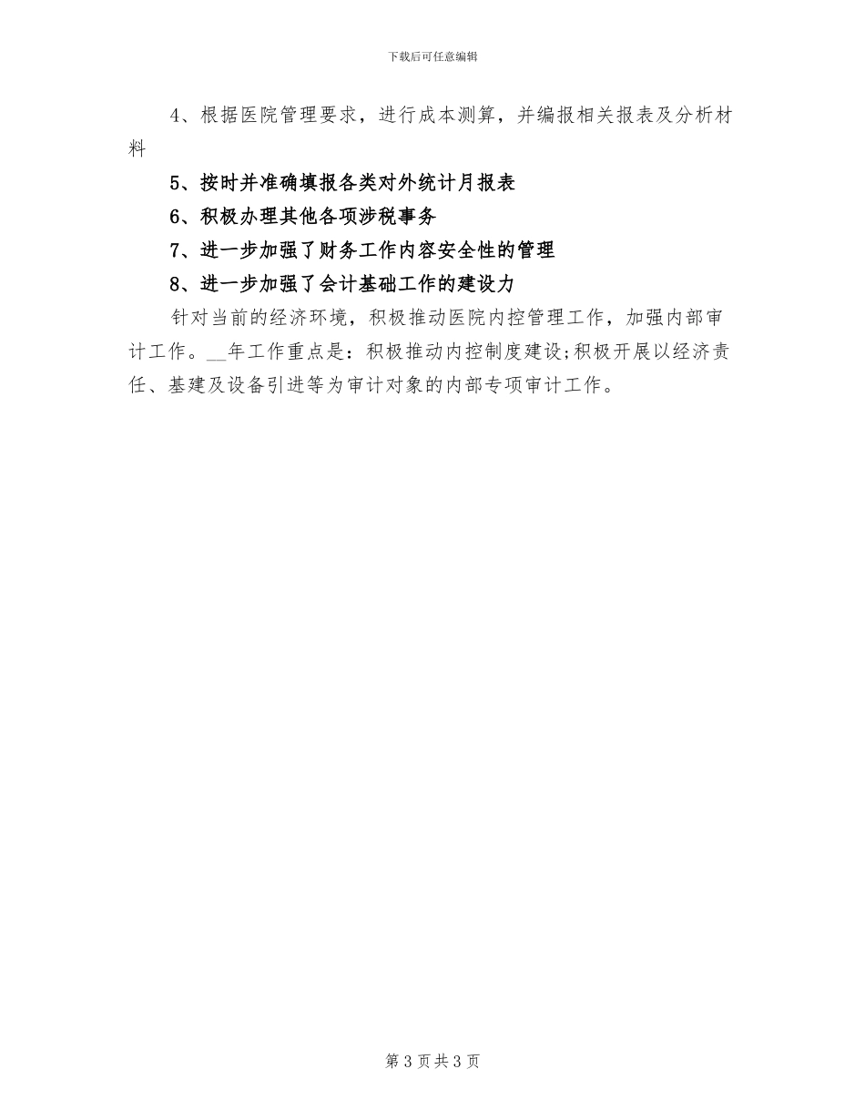 2024年超市出纳年终个人工作总结例_第3页