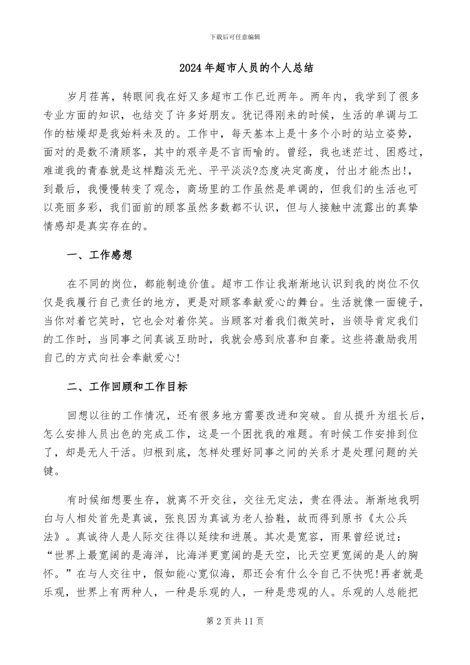 2024年超市五一促销活动总结_第2页