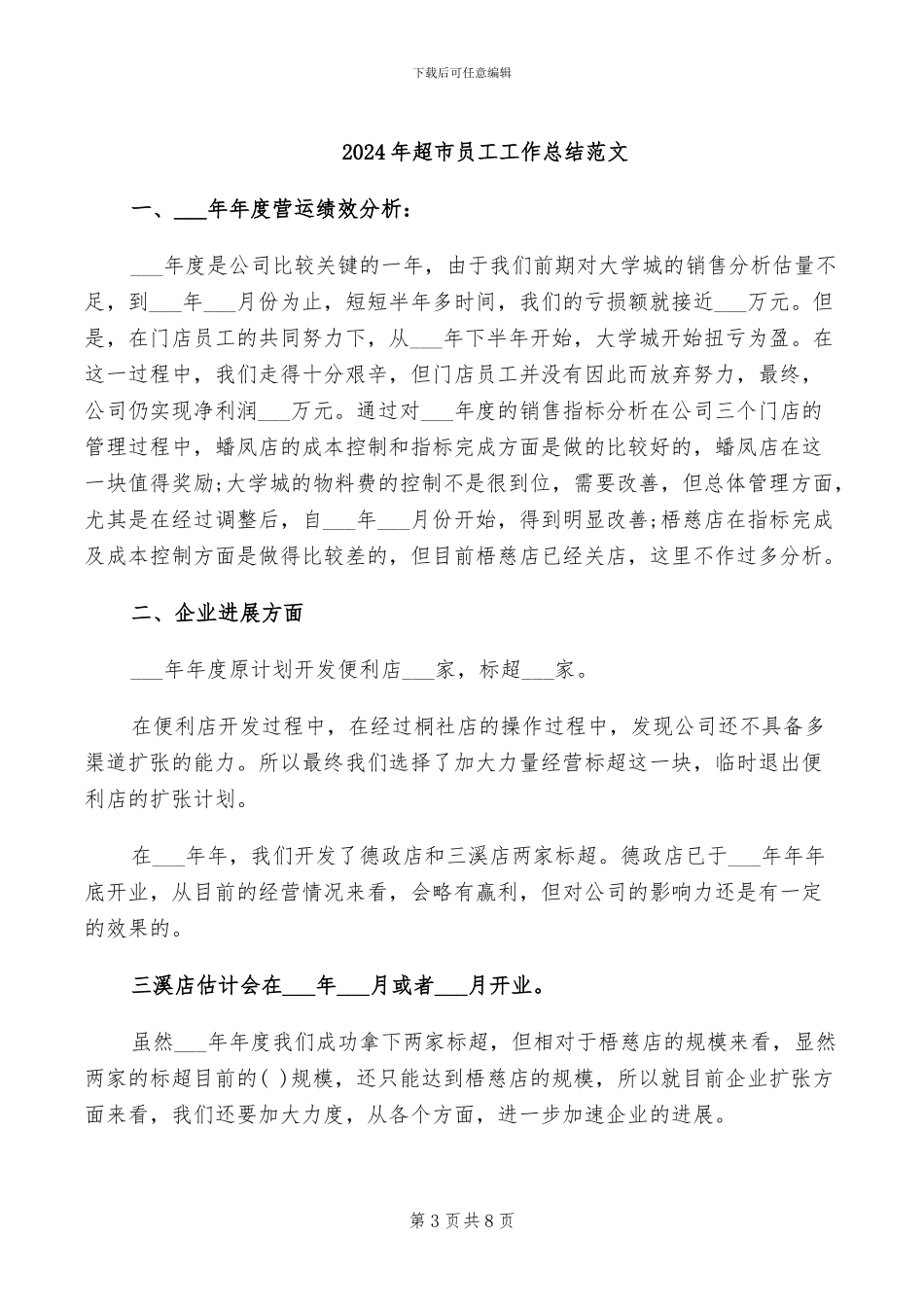 2024年超市员工工作总结文章_第3页