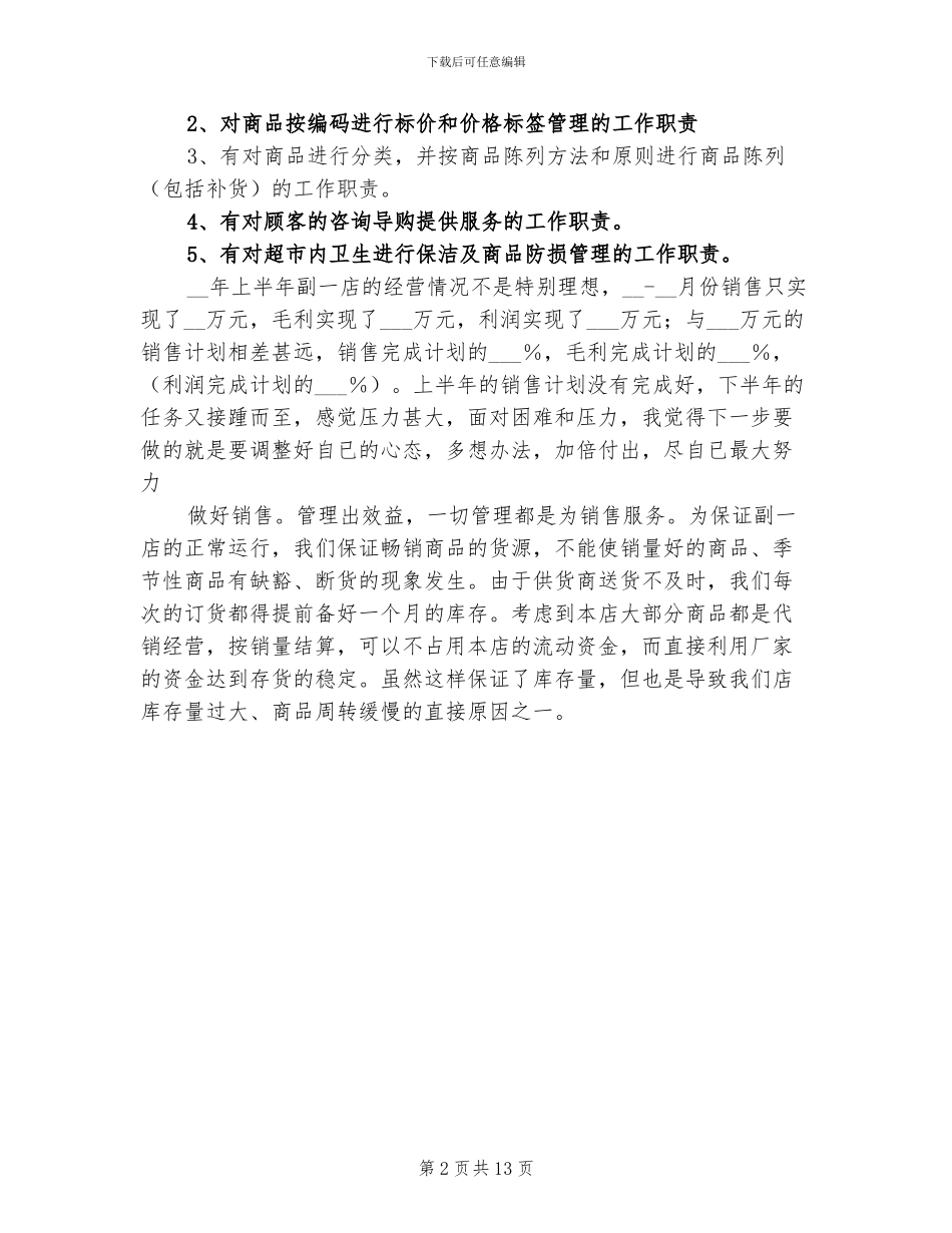 2024年超市员工的年度工作总结_第2页