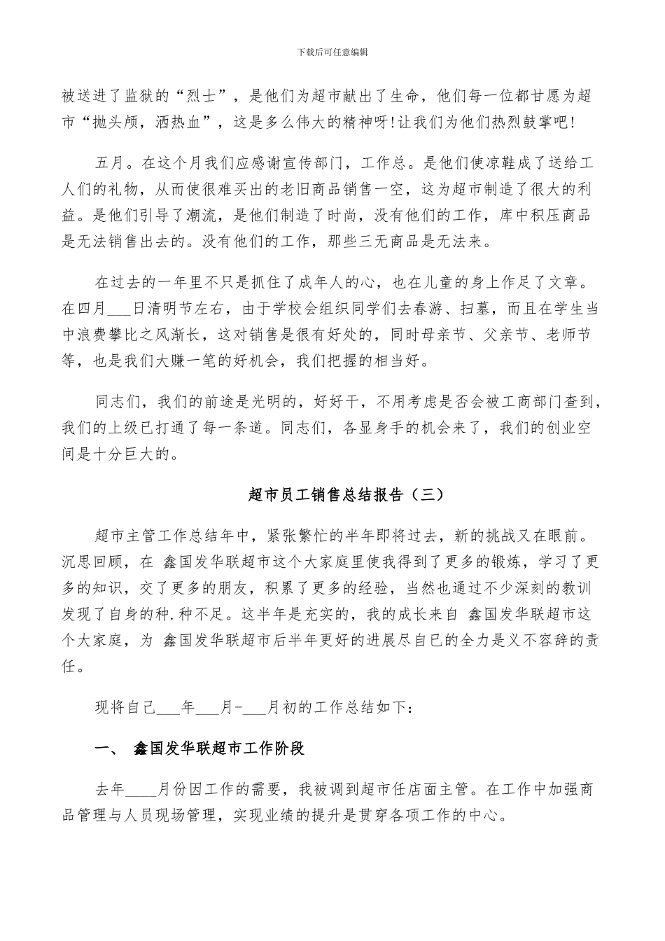 2024年超市员工销售工作总结_第3页