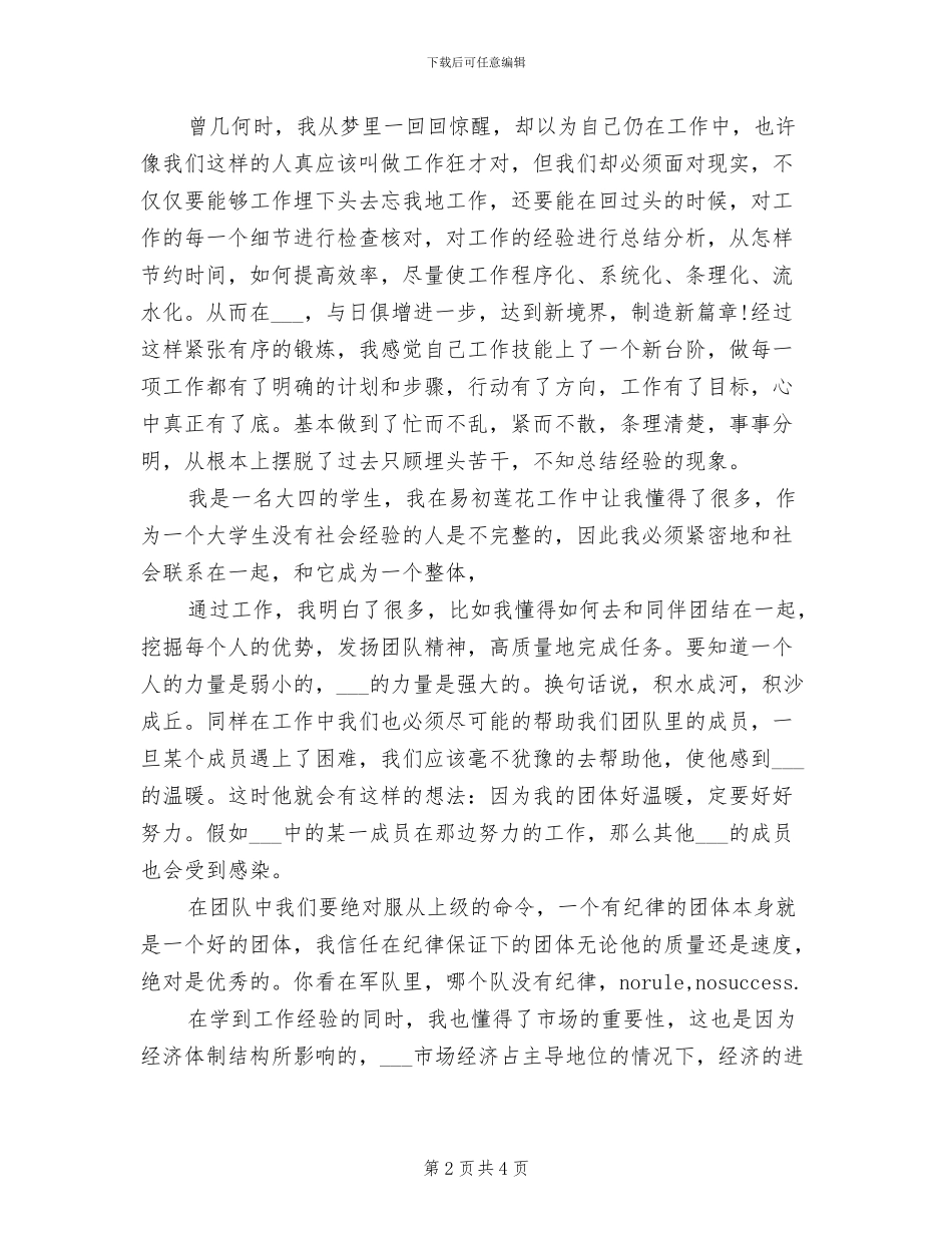 2024年超市员工试用期工作总结_第2页