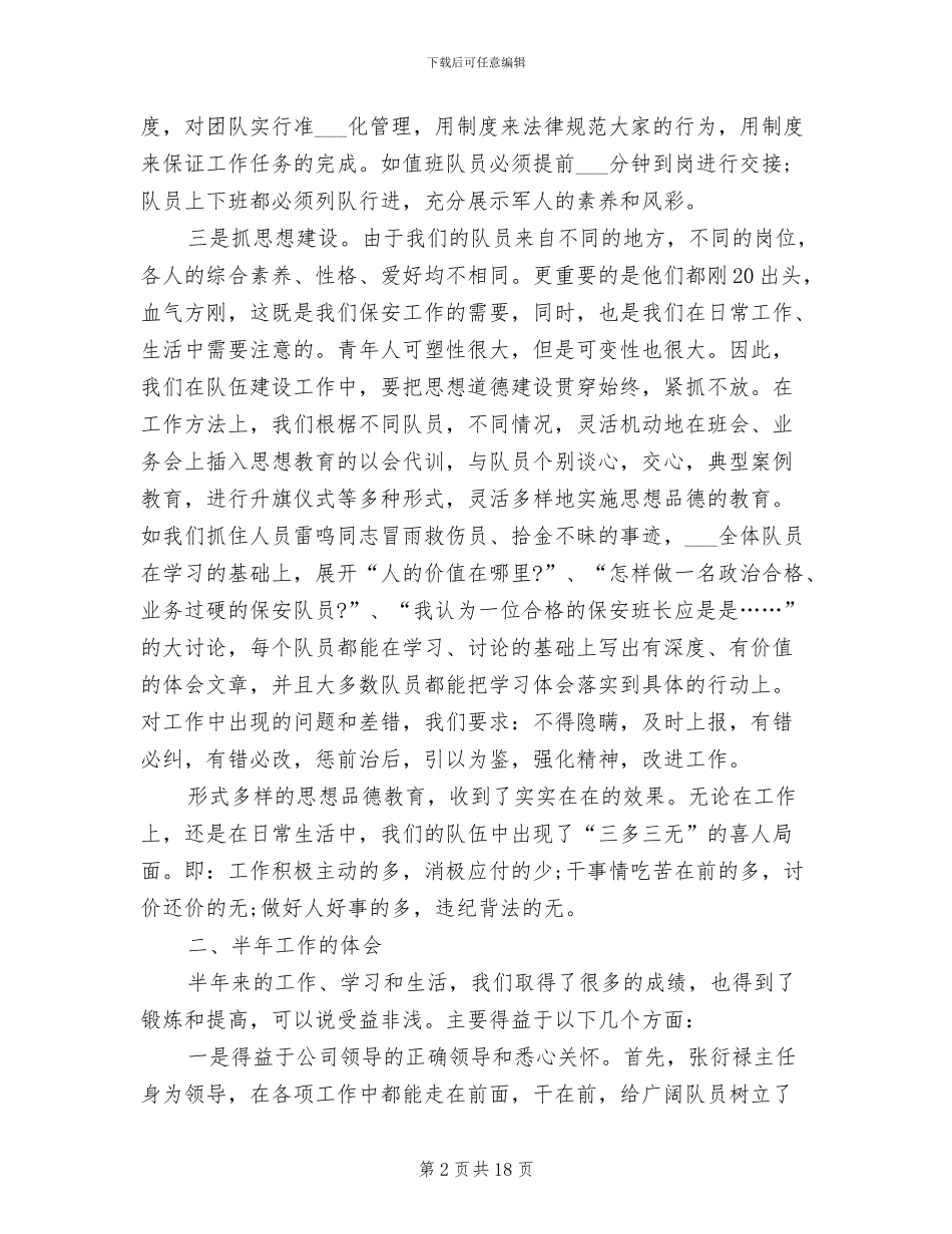 2024年超市保安年度总结范本_第2页