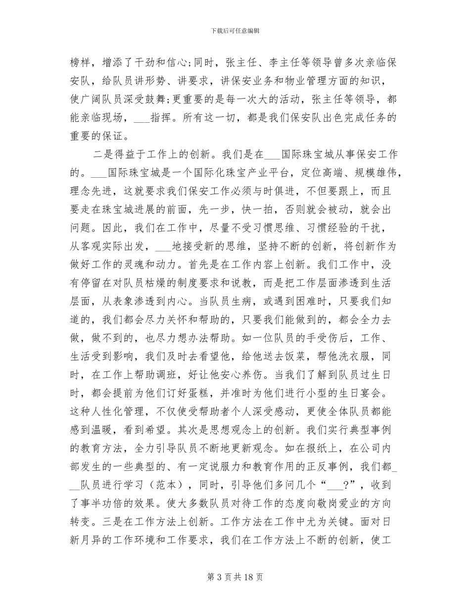 2024年超市保安年度总结范本_第3页