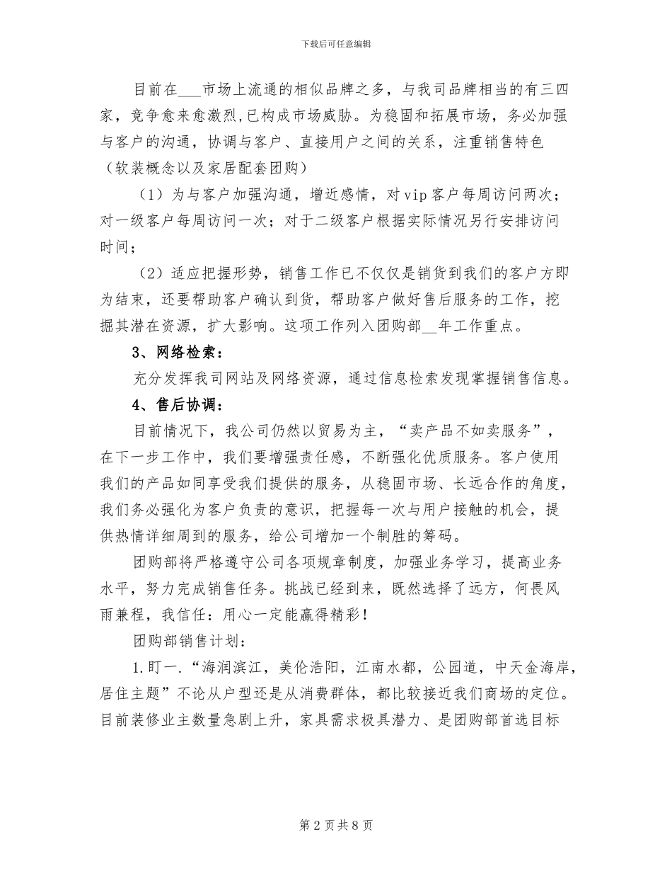 2024年超市团购工作总结范文_第2页