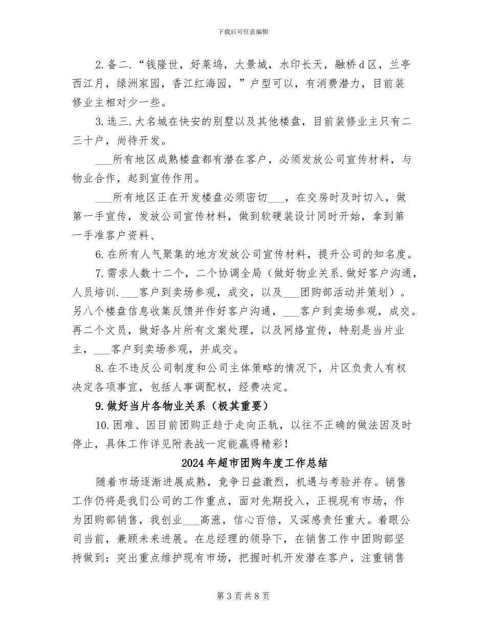2024年超市团购工作总结范文_第3页