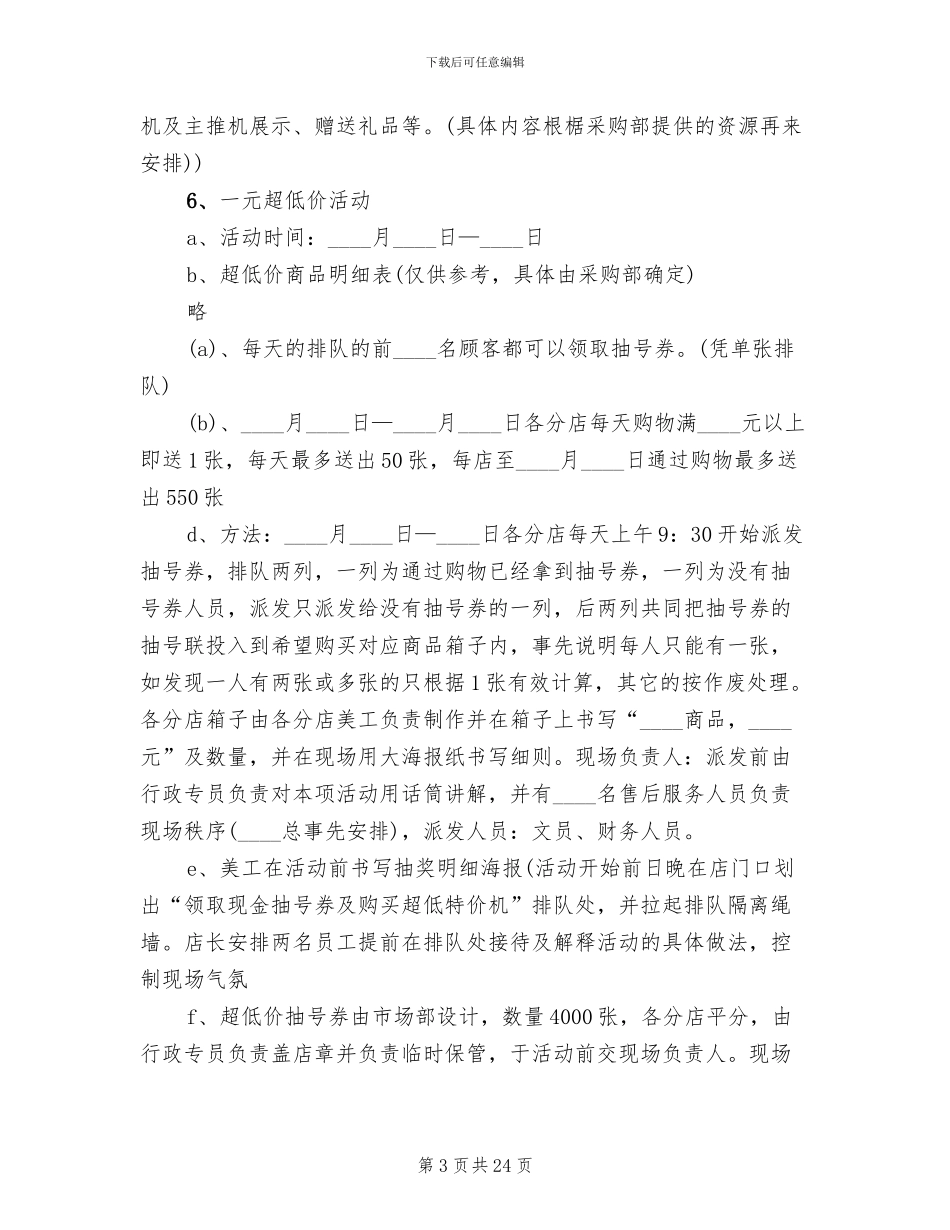 2024年超市国庆节促销活动方案_第3页