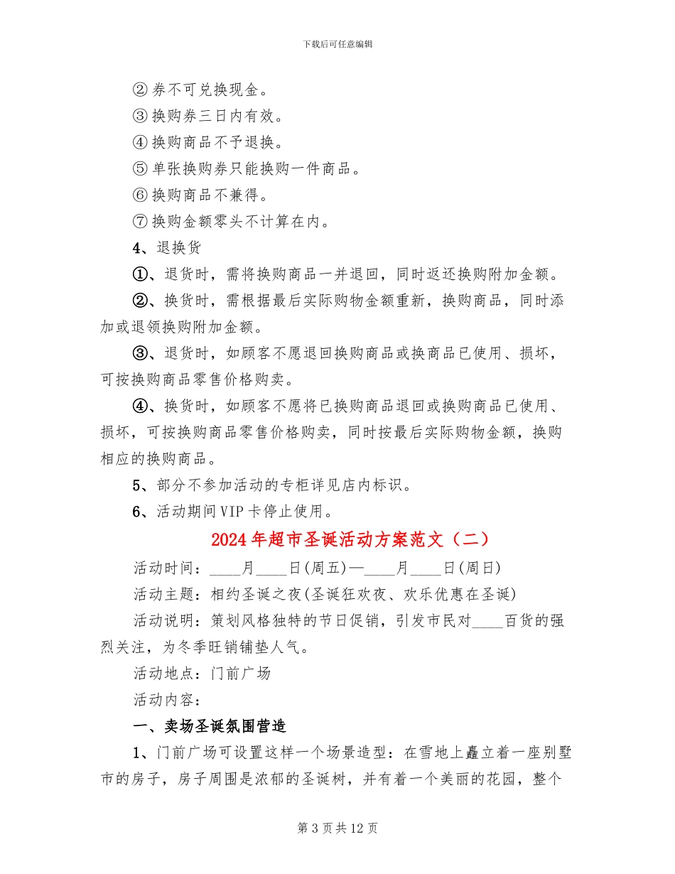 2024年超市圣诞活动方案范文(5篇)_第3页