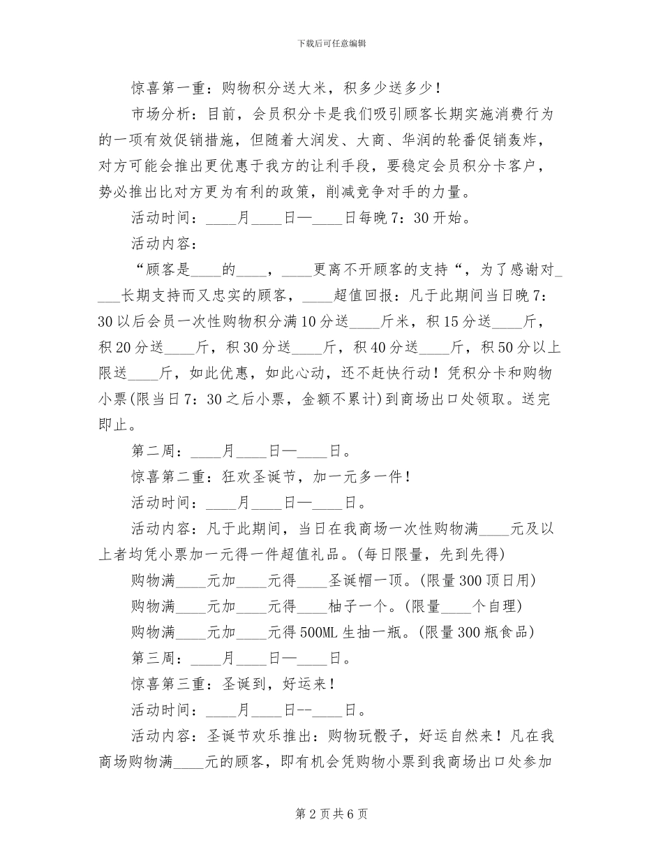 2024年超市圣诞活动方案(2篇)_第2页
