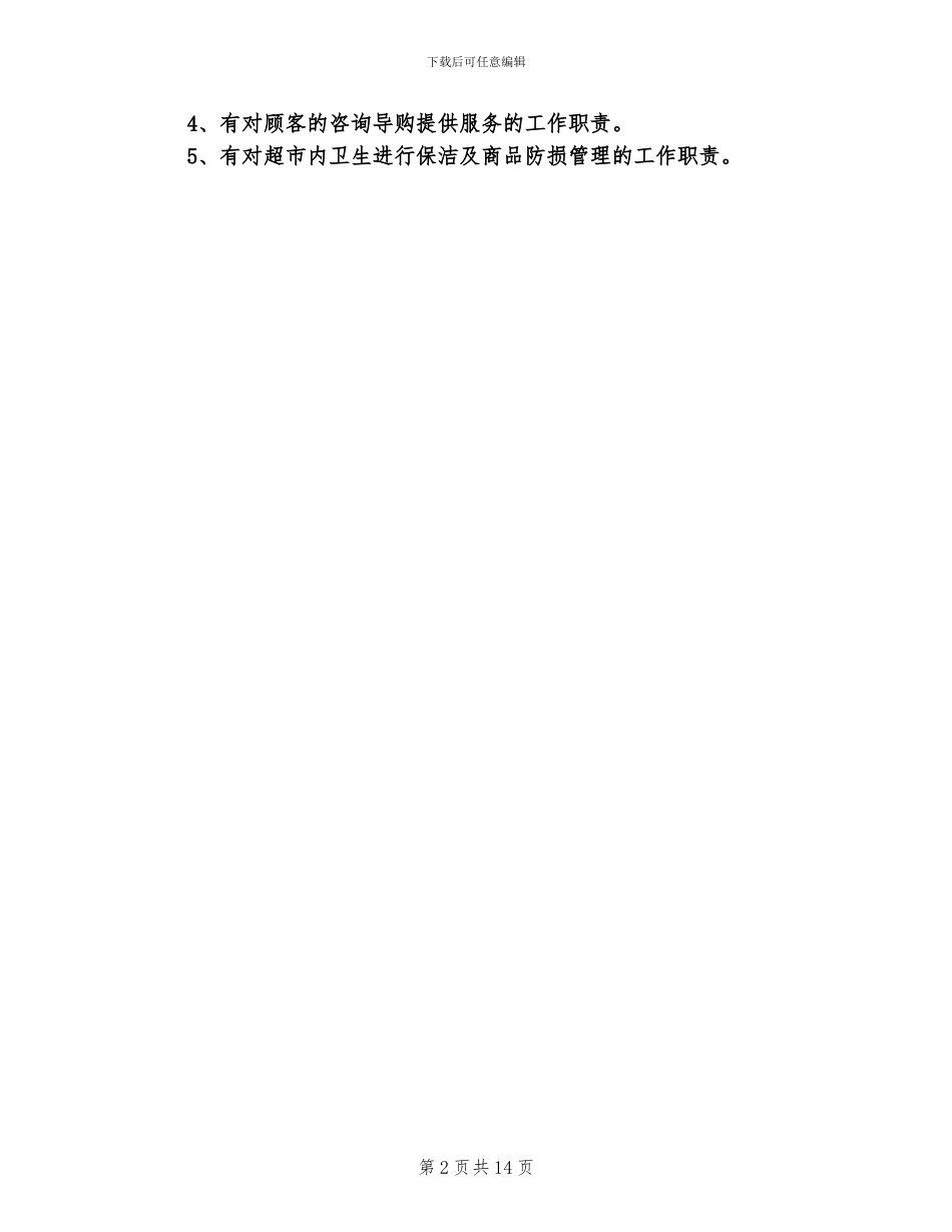 2024年超市客服年终个人总结_第2页