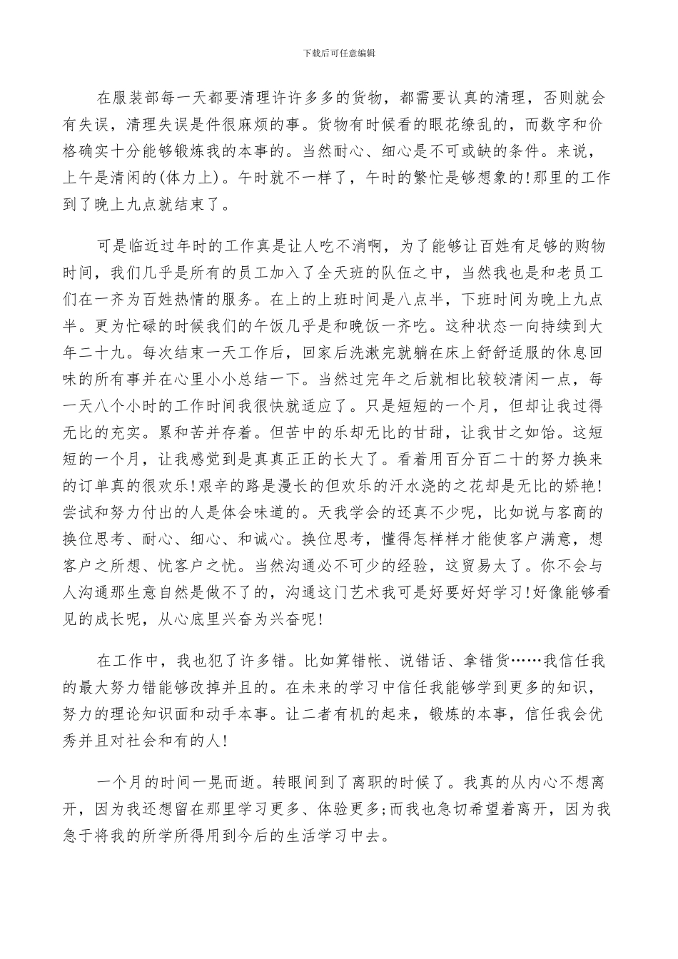 2024年超市实习工作报告总结_第2页