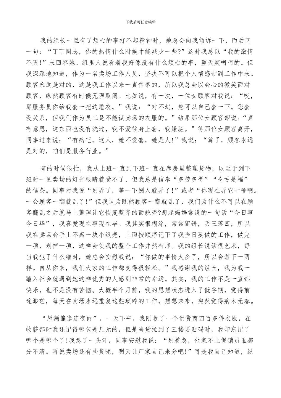 2024年超市工作年度个人总结_第3页