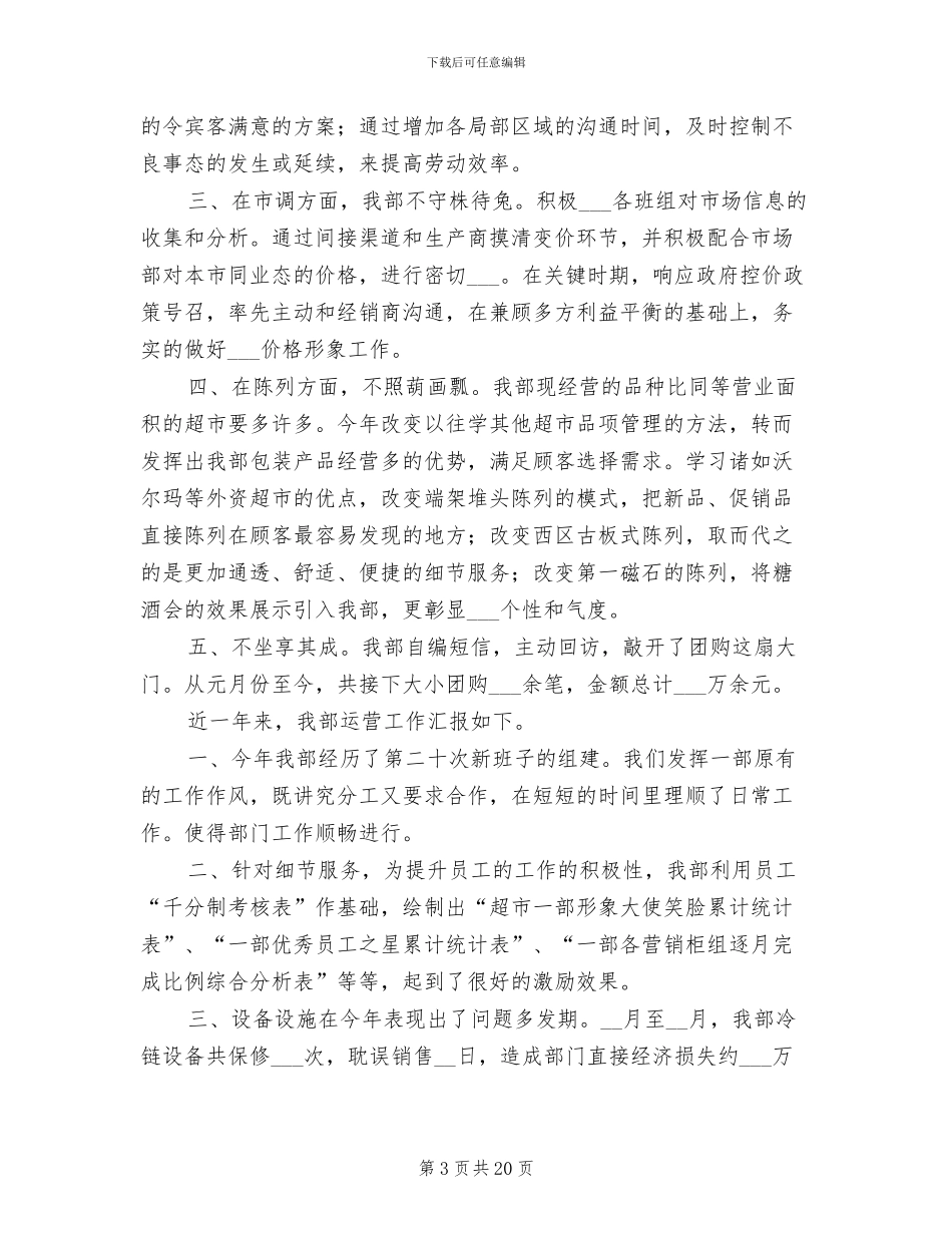 2024年超市年度工作总结范本_第3页