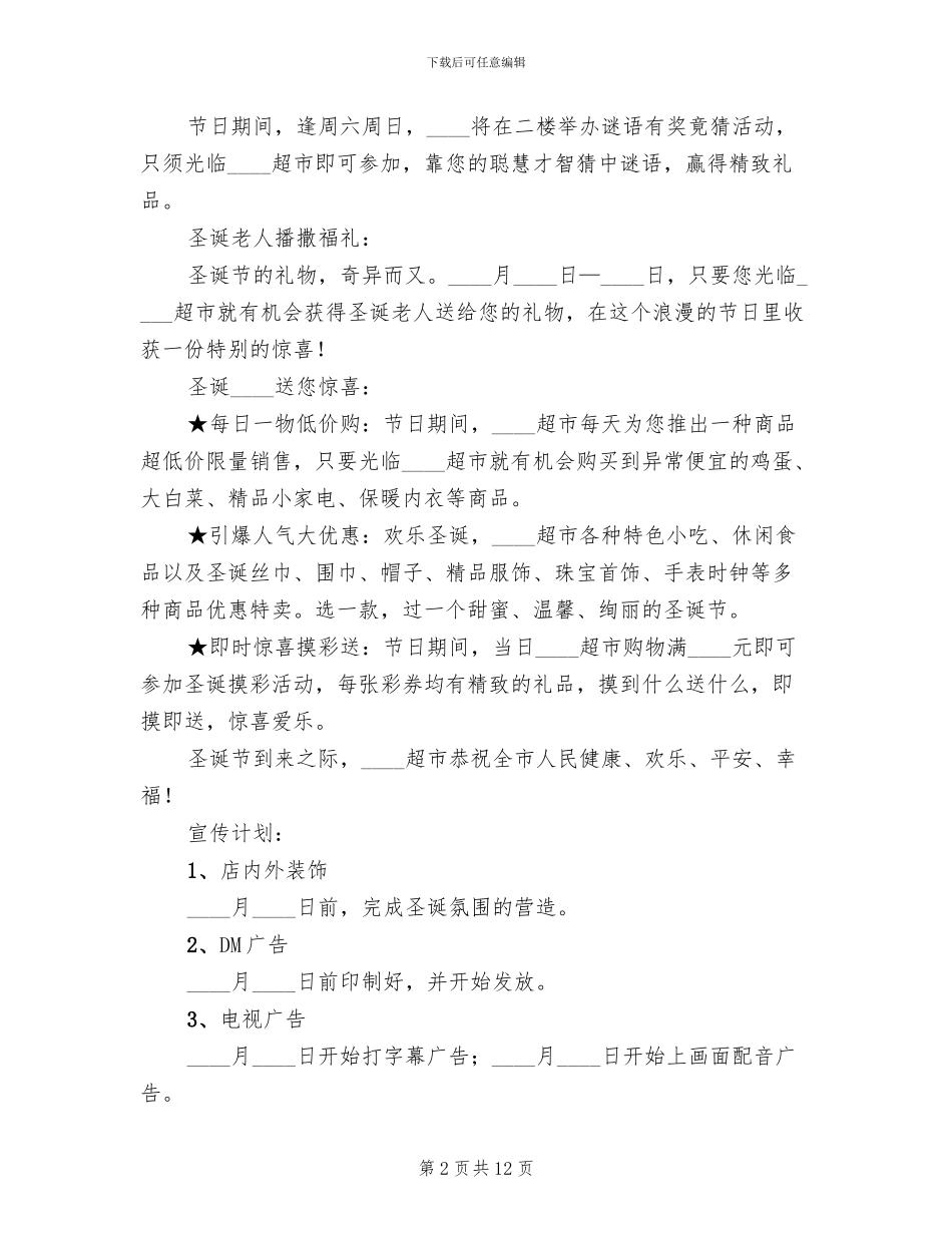 2024年超市圣诞活动方案范本(5篇)_第2页