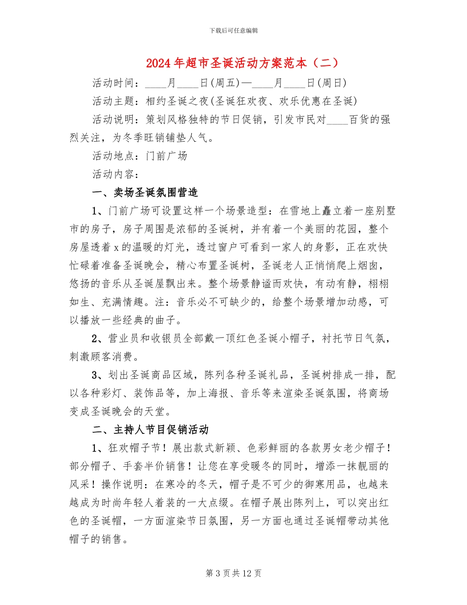 2024年超市圣诞活动方案范本(5篇)_第3页