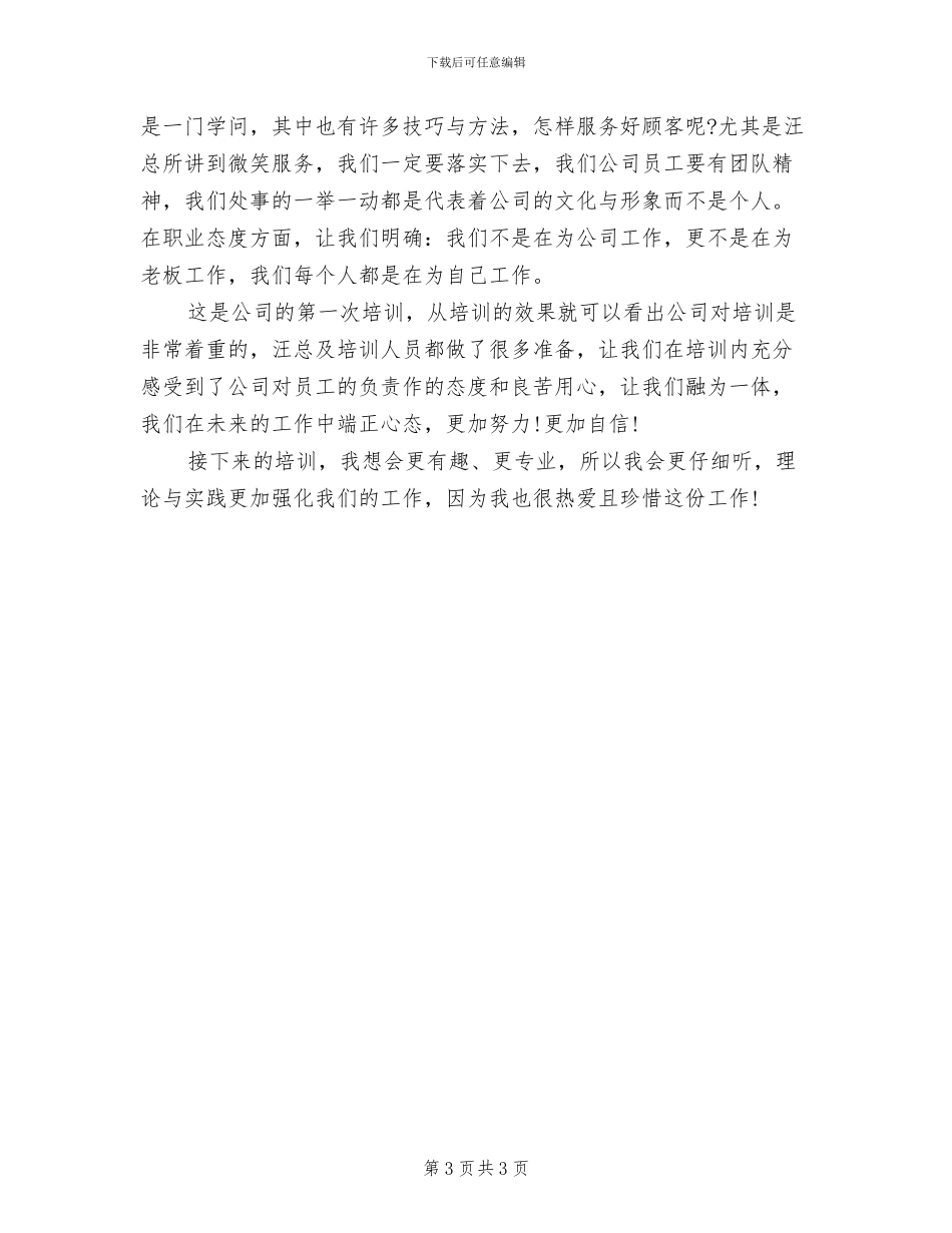 2024年超市团购部个人工作总结_第3页