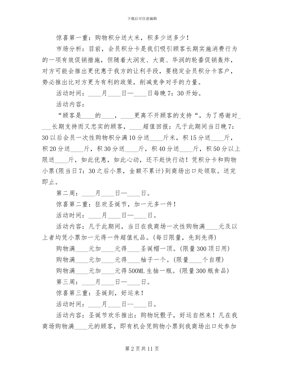 2024年超市圣诞活动方案_第2页