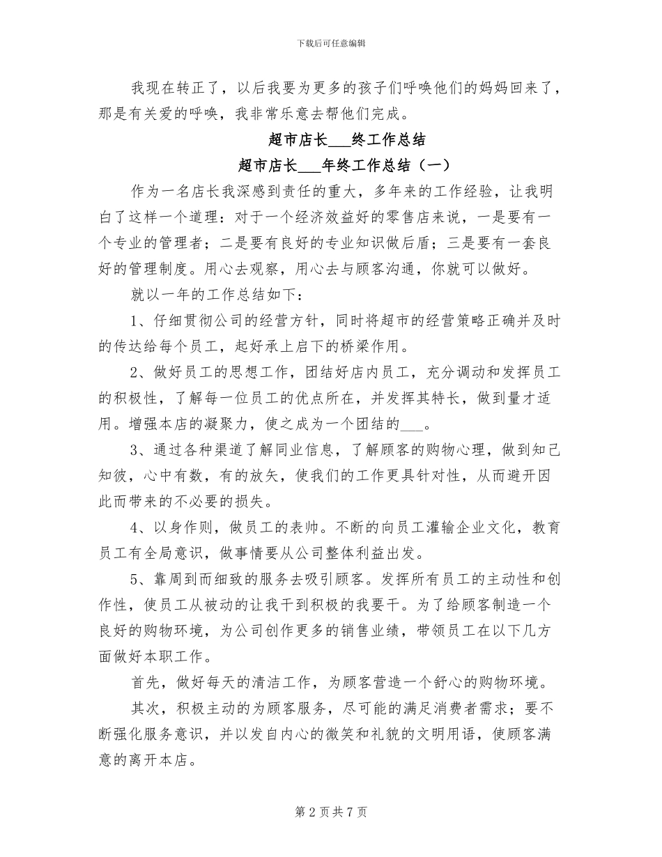 2024年超市广播员转正工作总结_第2页