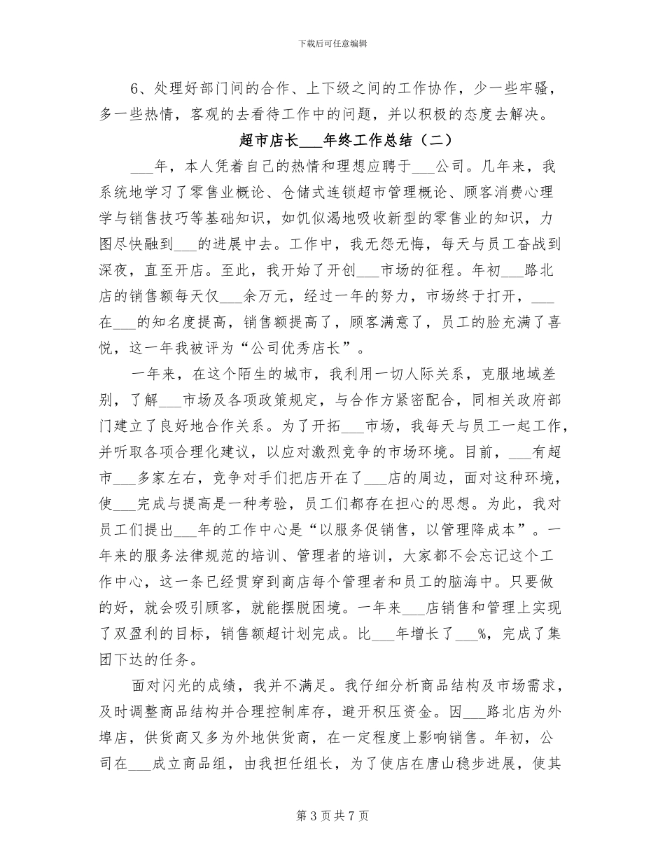 2024年超市广播员转正工作总结_第3页