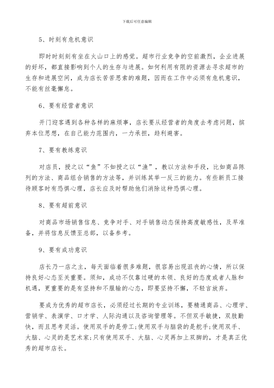 2024年超市店长年终个人总结_第2页