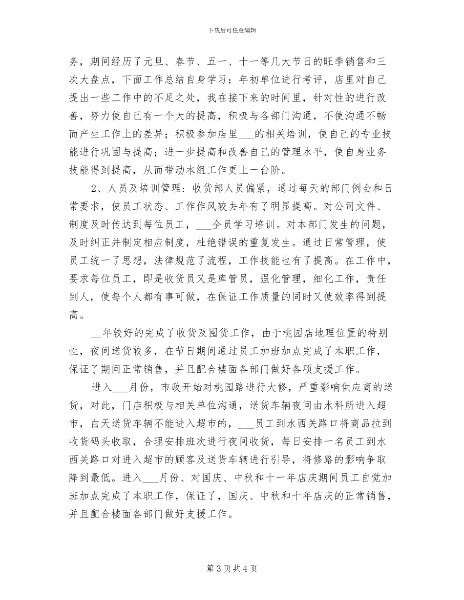 2024年超市收款员半年工作总结_第3页
