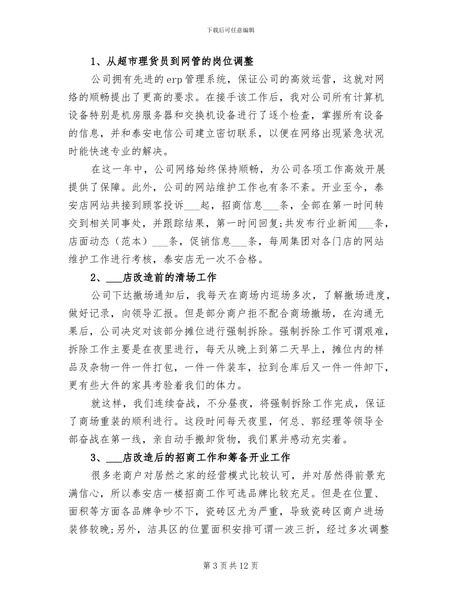 2024年超市收银员个人工作总结_第3页