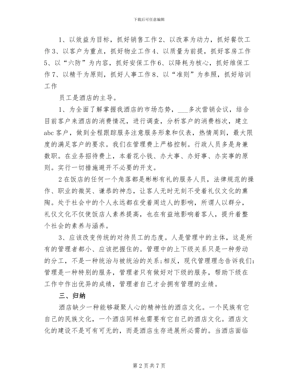 2024年超市收银人员年终工作总结_第2页