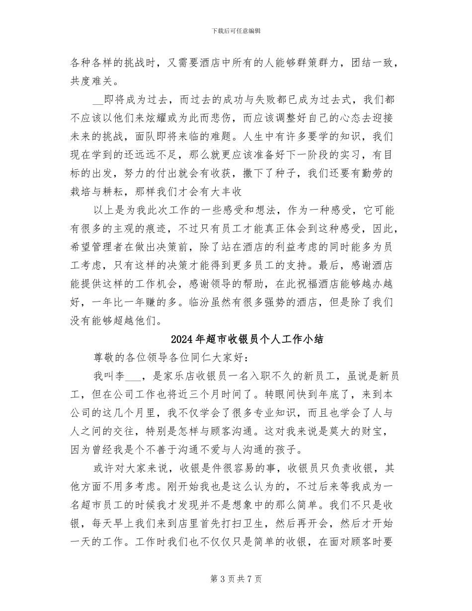 2024年超市收银人员年终工作总结_第3页