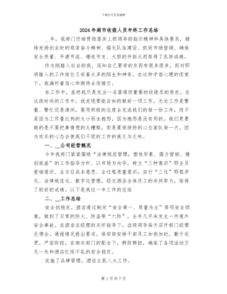 2024年超市收银人员年终工作总结