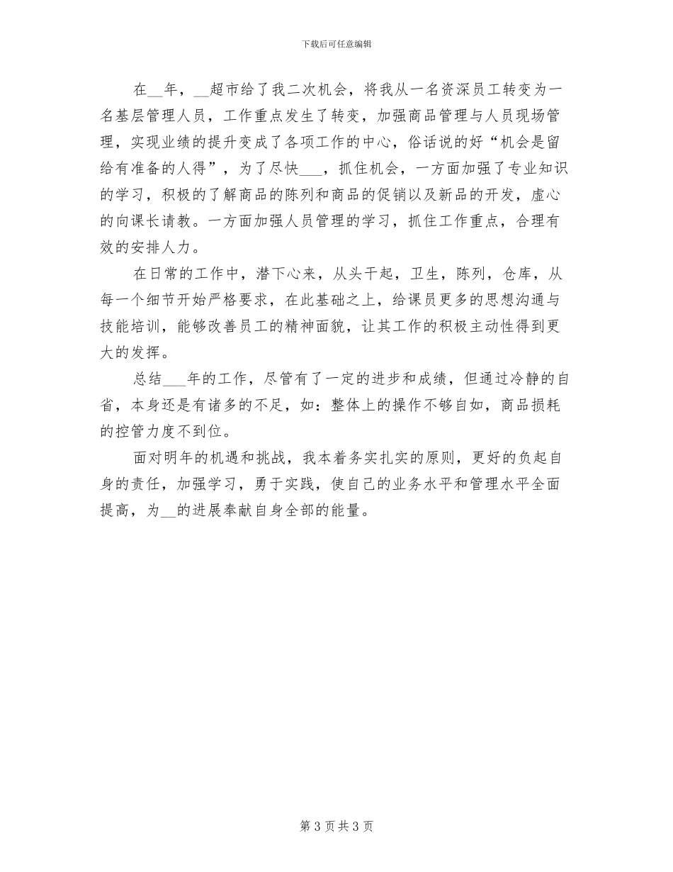 2024年超市年终总结一_第3页