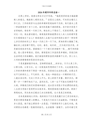 2024年超市年终总结一