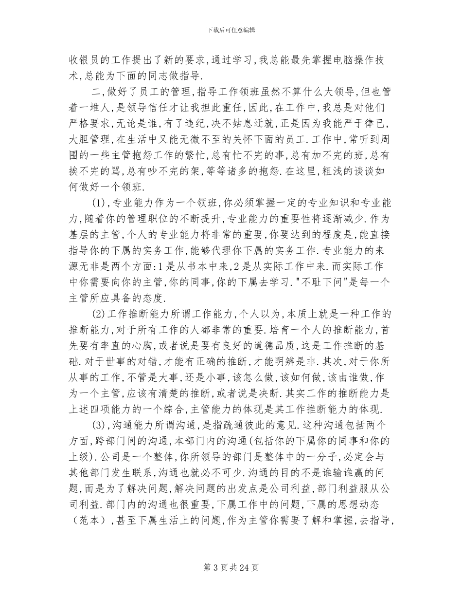 2024年超市收银员工作总结范文_第3页