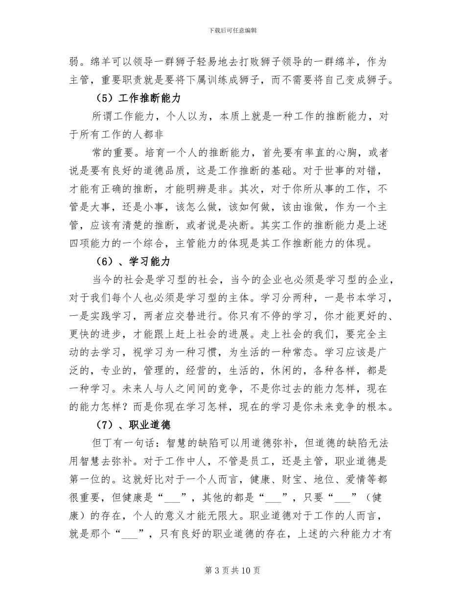 2024年超市收银员领班年终总结最新_第3页