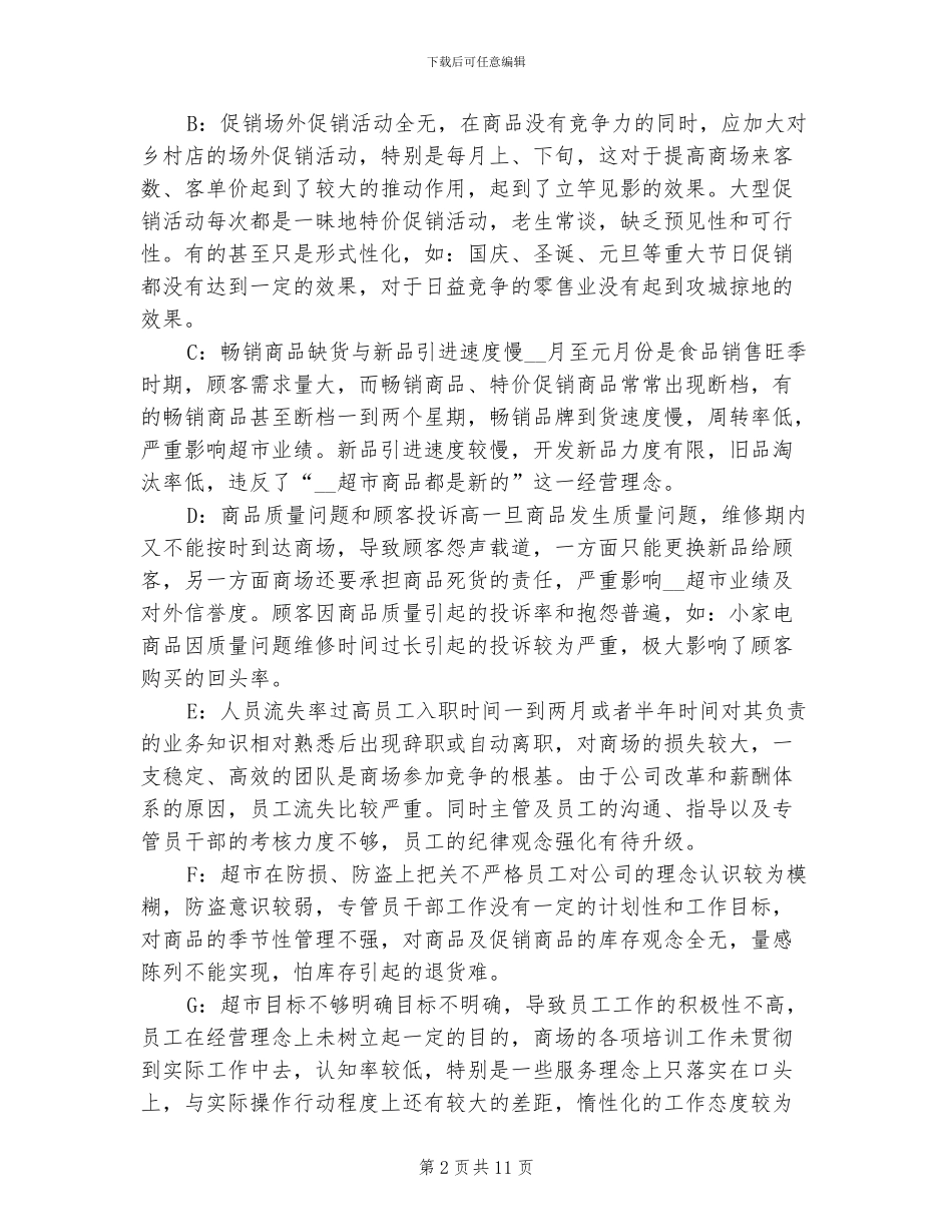 2024年超市店长月度工作总结_第2页