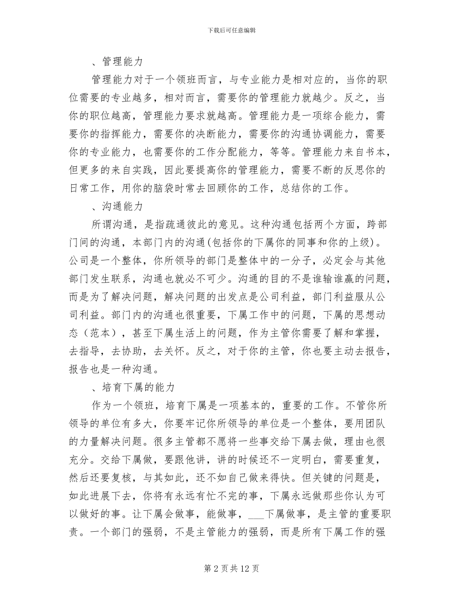 2024年超市收银员领班年度工作总结_第2页