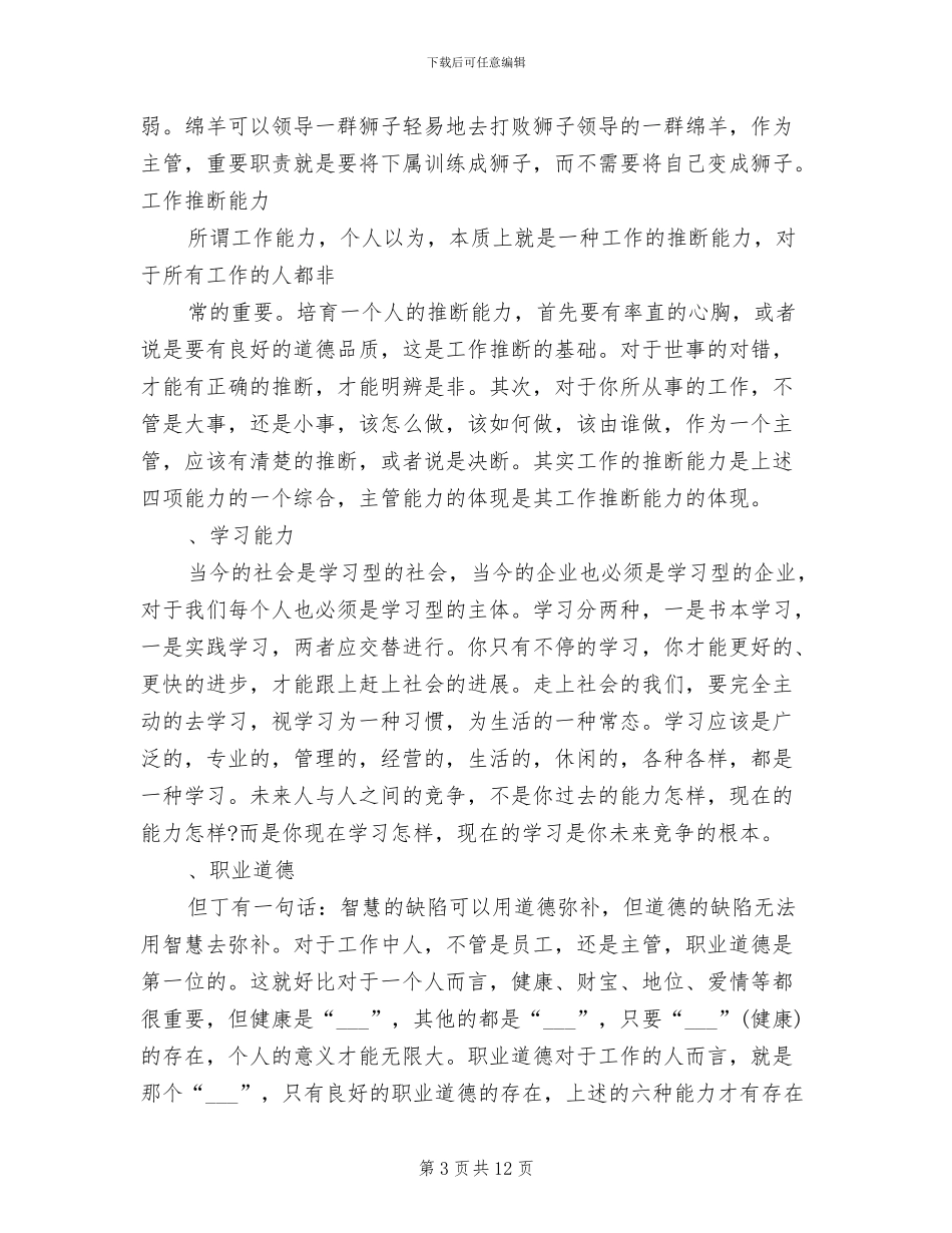 2024年超市收银员领班年度工作总结_第3页