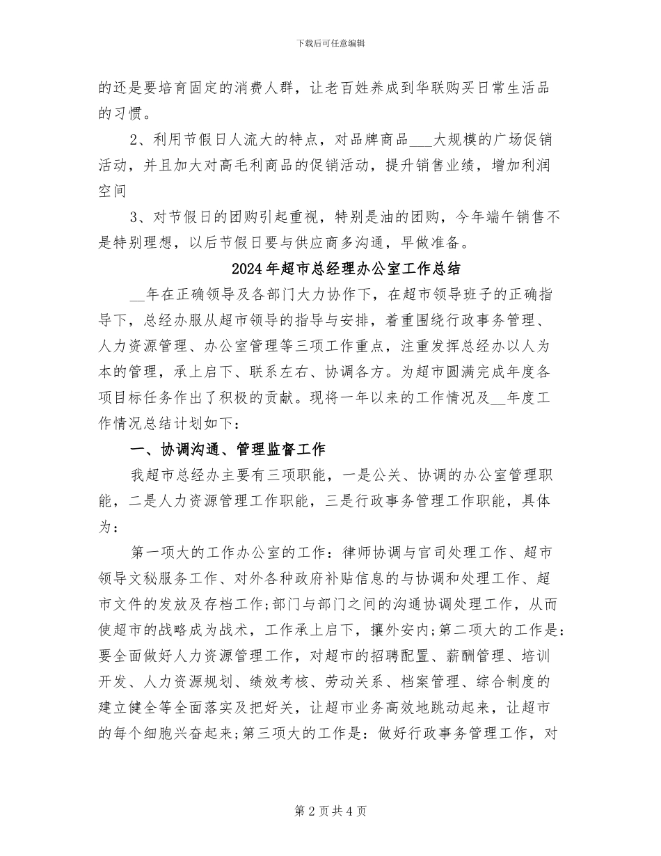 2024年超市开业工作总结_第2页