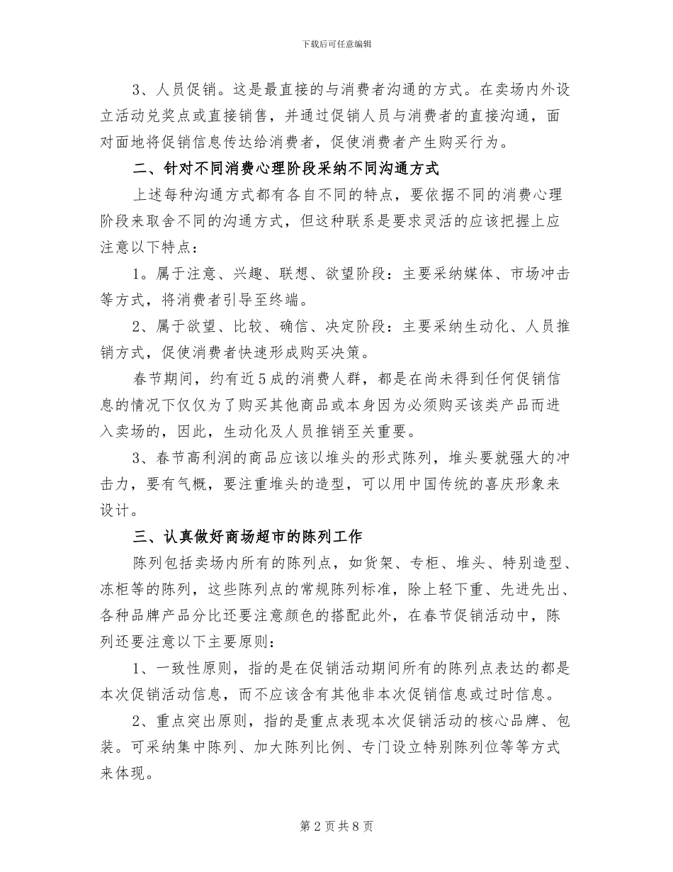 2024年超市春节活动总结_第2页